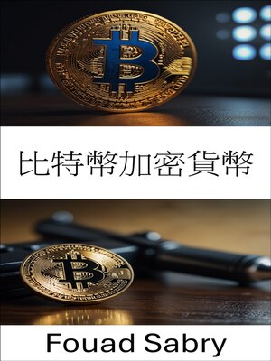 cover image of 比特幣加密貨幣